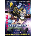 『EDENS ZERO（エデンズゼロ）』ティザービジュアル（C）真島ヒロ／講談社・NTV