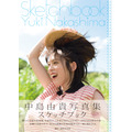「スケッチブック」【Amazon】限定カバー 3,300円（税込）（C）Shufunotomo Infos Co.,Ltd. 2020