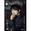 「Ani-PASS ＃11」1,300円（税抜）