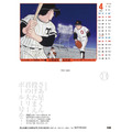 「巨人の星 COMPLETE DVD BOOK」特典（C）梶原一騎・川崎のぼる／講談社・TMS