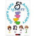 「Sphere Cafe ～Sphere 5th Anniversary～」
