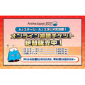 「AnimeJapan 2021」オンラインチケット情報
