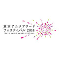 2014年のロゴ（c）東京アニメアワードフェスティバル実行委員会