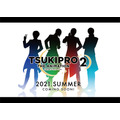 『TSUKIPRO THE ANIMATION 2』ビジュアル（C）PROANI2