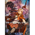 『劇場版 ソードアート・オンライン -プログレッシブ星なき夜のアリア』（C）2020 川原 礫/KADOKAWA/SAO-P Project