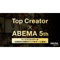 「ABEMA 5th Project」（C）AbemaTV, Inc.