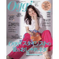 「Oggi」8月号