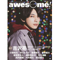「awesome! Vol.44」1,650円（税込）