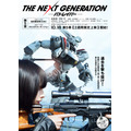 (c)2014 HEADGEAR/「THE NEXT GENERATION -PATLABOR-」製作委員会