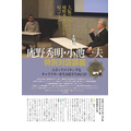 庵野秀明が大阪芸術大学でアニメ業界を語った 「ストレンジャーソレント」に小池一夫との対談