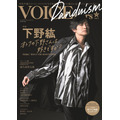 「TVガイドVOICE STARS Dandyism vol.3 Amazon限定表紙版」(東京ニュース通信社刊)