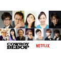 実写版 Netflixシリーズ『カウボーイビバップ』日本版キャスト