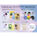 「YUKI KAJI × Chugai Grace Cafe ~2021 Xmas party~」梶 裕貴　2022年カレンダーボックス（C）VIMS