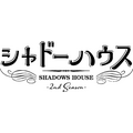 「TVアニメ『シャドーハウス』2nd Season」ロゴ（C）ソウマトウ／集英社・シャドーハウス製作委員会