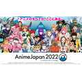「AnimeJapan 2021」キービジュアル