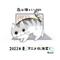 『夜は猫といっしょ』原作：キュルZ お祝いイラスト（C）キュルZ・KADOKAWA／夜は猫といっしょ