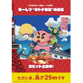 「クレヨンしんちゃん×東京タワー 初めての映画から新作までワクワク大発信！嵐を呼ぶ モーレツ！30 周年映画祭」オトナ帝国外階段体験 コンテンツパネル（C）臼井儀人／双葉社・シンエイ・テレビ朝日・ADK 1993-2022