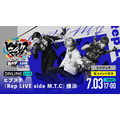 「ヒプステ 《Rep LIVE side M.T.C》横浜」（C）『ヒプノシスマイク -Division Rap Battle-』Rule the Stage製作委員会