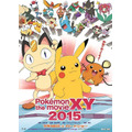 (C)Nintendo・Creatures・GAME FREAK・TV Tokyo・ShoPro・JR Kikaku(C)Pokemon (C)2015 ピカチュウプロジェクトト