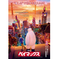 「ベイマックス」興収41億円突破　年明け「妖怪ウォッチ」超え週末1位に
