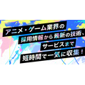 「アニメ・ゲームサミット 2022 Summer」