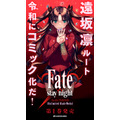 『Fate/stay night [Unlimited Blade Works]』