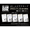 『THE FIRST SLAM DUNK』【劇場・通販限定】ムビチケカード（全 5 種）（C）I.T.PLANNING,INC.（C）2022 THE FIRST SLAM DUNK Film Partners