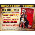 『ONE PIECE FILM RED』第4弾入場者プレゼント「『ONE PIECE』コミックス巻40億“RED”アンコール」（C）尾田栄一郎／2022「ワンピース」製作委員会