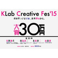 「KLab Creative Fes’15」