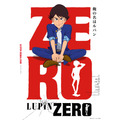 『LUPIN ZERO』ティザービジュアル　原作：モンキー・パンチ （C）TMS