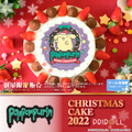 「ポムポムプリン　クリスマスプリケーキ」5,508円（税込）（C）2022 SANRIO CO., LTD. APPROVAL NO. L633908