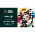 『2023 WORLD BASEBALL CLASSIC　TM』Trademarks, copyrights, names, images and other proprietary materials are used with permission of World Baseball Classic, Inc.（C）2023 SAMURAI JAPAN