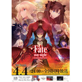 （C）TYPE-MOON・ufotable・FSNPC