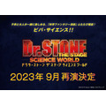 「Dr.STONE THE STAGE -SCIENCE WORLD-」（C）米スタジオ・Boichi／集英社・Dr.STONE製作委員会
