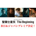『聖闘士星矢 The Beginning』（C）2023 TOEI ANIMATION CO., Ltd. All Rights Reserved