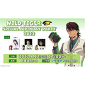 「WILD TIGER Special Birthday Party 2023」（C）BNP/T&B2 PARTNERS