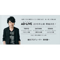 アドリブだけでお芝居！ 声優・鈴村健一が総合プロデュースの舞台「AD-LIVE」