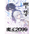 『魔王2099』アニメティザービジュアル（C）2023 紫大悟・クレタ/KADOKAWA/魔王2099製作委員会