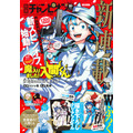 「週刊少年チャンピオン」10月号　780円（税込）