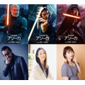 『スター・ウォーズ：アソーカ』日本版声優（C）2023 Lucasfilm Ltd.