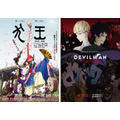 『犬王』（C）2021 “INU-OH” Film Partners『DEVILMAN crybaby』（C）Go Nagai-Devilman Crybaby Project