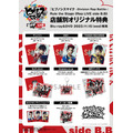 『ヒプノシスマイク -Division Rap Battle-』Rule the Stage《Rep LIVE side B.B》Blu-ray&DVD 店舗別特典画像