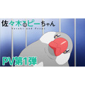 『佐々木とピーちゃん』PV第1弾（C）2024 ぶんころり,カントク/KADOKAWA/佐々木とピーちゃん