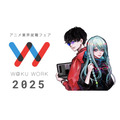 アニメ業界就職フェア「ワクワーク2025」