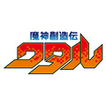 『魔神創造伝ワタル』ロゴ（C）Bandai Namco Filmworks Inc.