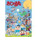 『おじゃる丸』第25シリーズ・キービジュアル（C）犬丸りん・NHK・NEP