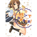「パンでPeace!」テレビアニメ化決定　コミックキューン創刊号でサプライズ発表
