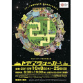 文化庁メディア芸術祭が富山展開催　「たまこラブストーリー」上映や「百鬼夜行抄」原画展も