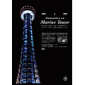 「Animation on Marine Tower」