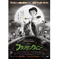 『フランケンウィニー』ポスター　(c) 2012 Disney Enterprises, Inc. All Rights Reserved.